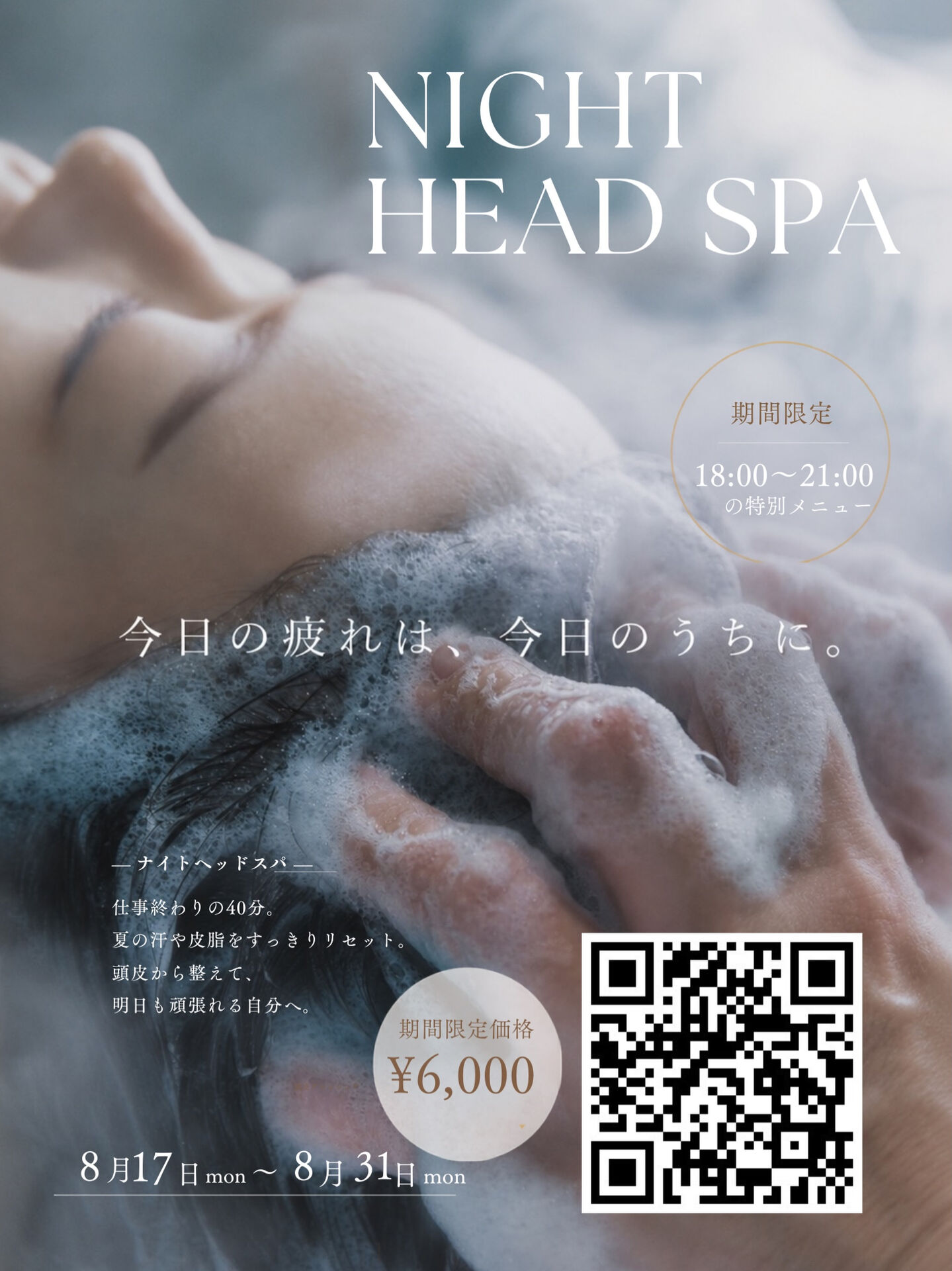 今日の疲れは、今日のうちに