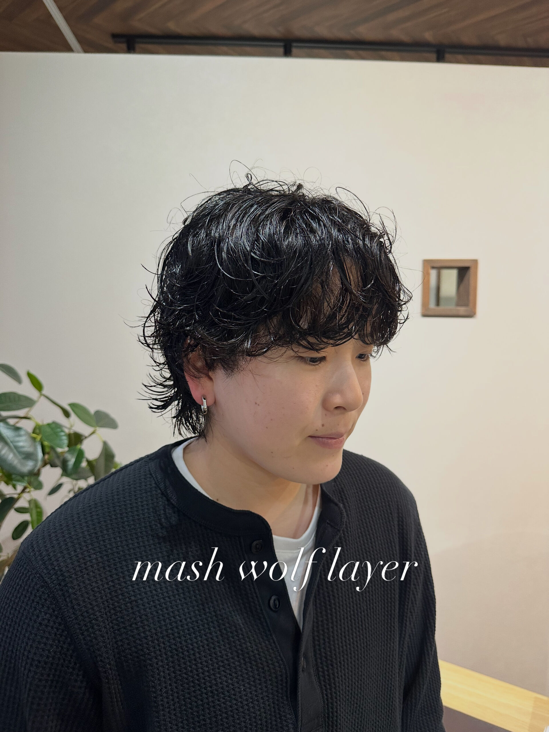 パーマなしでつくる、クセ毛を活かした Mash Wolf L